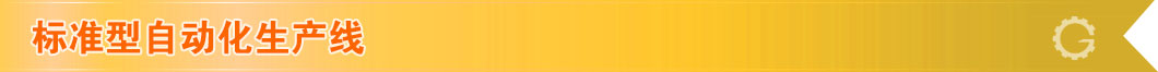 標(biāo)準(zhǔn)型淀粉生產(chǎn)線 標(biāo)準(zhǔn)型淀粉生產(chǎn)線