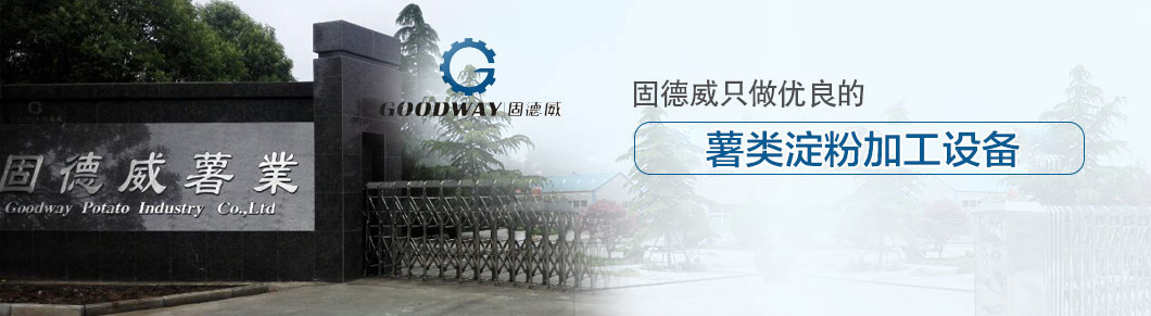 標(biāo)準(zhǔn)型淀粉生產(chǎn)線 標(biāo)準(zhǔn)型淀粉生產(chǎn)線