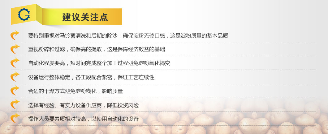 標(biāo)準(zhǔn)型淀粉生產(chǎn)線 標(biāo)準(zhǔn)型淀粉生產(chǎn)線