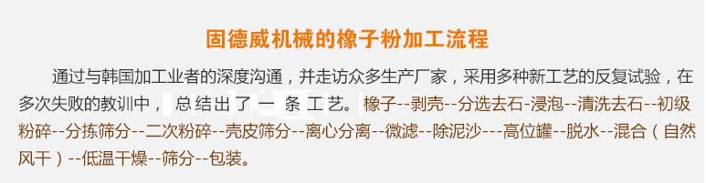 橡籽淀粉設(shè)備