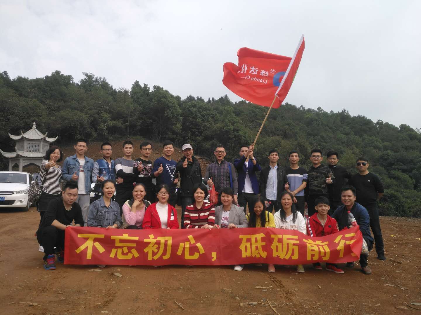 登高望遠，練達熒光科技重陽節登山活動